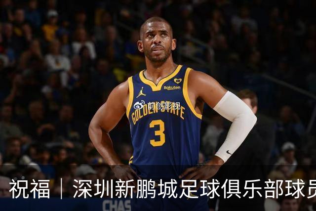 祝福｜深圳新鹏城足球俱乐部球员外租公告
