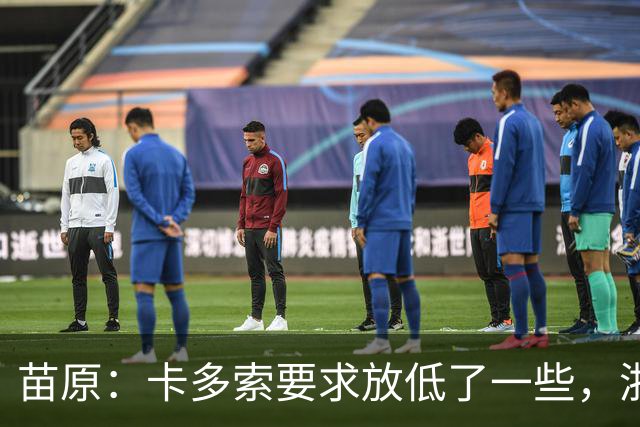 苗原：卡多索要求放低了一些，浙江队稳步推进中