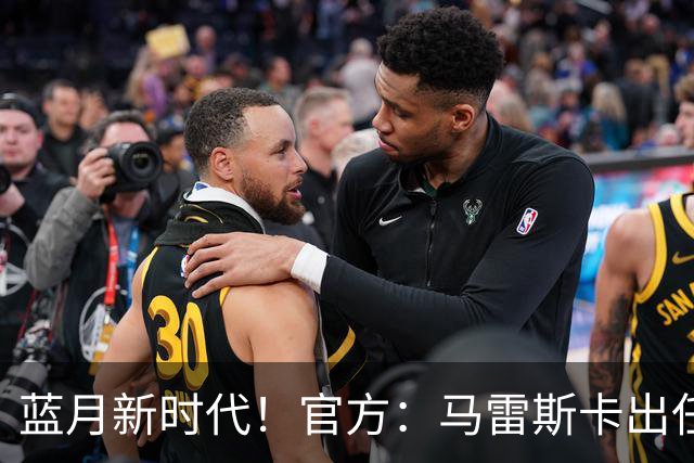 蓝月新时代！官方：马雷斯卡出任曼城主帅，接替瓜迪奥拉